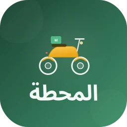المحطة غماس icon